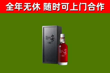 建邺区烟酒回收50年山崎洋酒.jpg