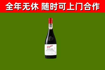 建邺区烟酒回收奔富红酒.jpg